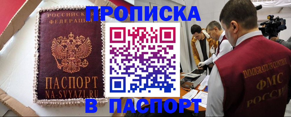 временная регистрация купить в Сорске