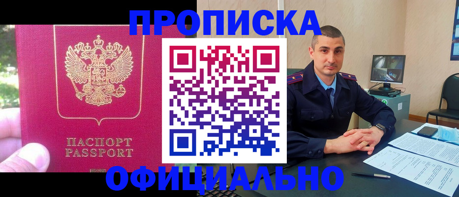 прописка штамп в Сорске