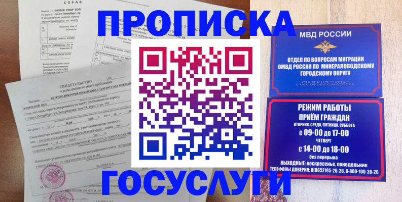 временная регистрация для всех в Сорске